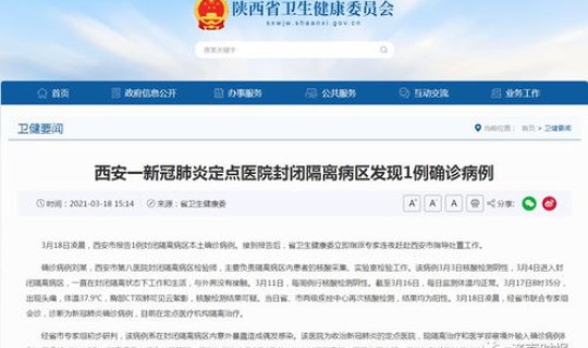 陕西西安疑似病例 西安发现一例本土病例