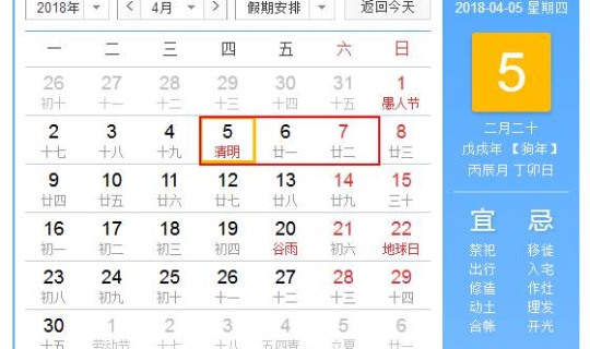 清明节日放假安排表格 清明节放假