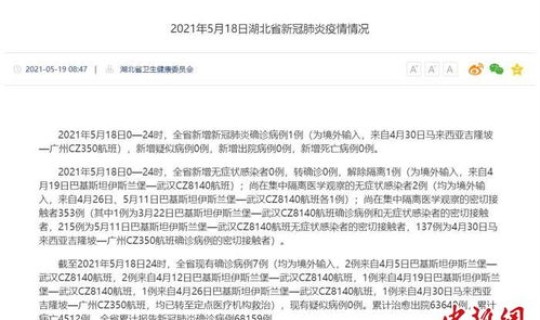 湖北新增确诊1例本土病例 湖北新发现病例