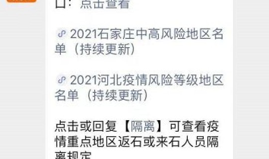 石家庄新增3例本土行动轨迹？石家庄最新一例轨迹