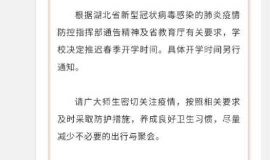 河北大学延迟开学不 河北大学寒假开学