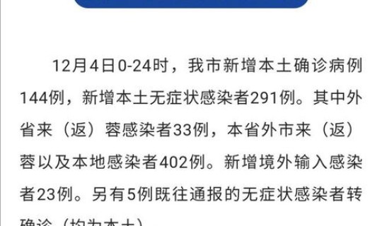 成都最新病情情况通报(成都最近爆发的传染病)