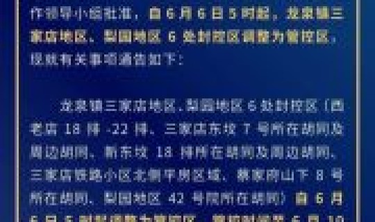 大兴疫情最新报道今天(中国流感疫情最新消息)