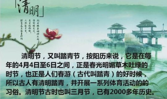 2021年清明节放几天，清明节在哪一天