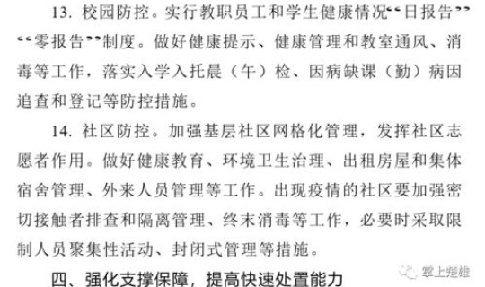 苏州市疫情防控重要工作提示 苏州市防控疫情文件