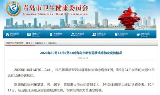 青岛新增3例详情(青岛第一例)