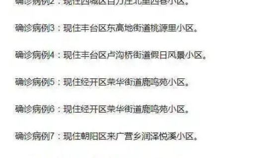 丰台新增确诊轨迹公布今天(北京最近确诊病例轨迹)