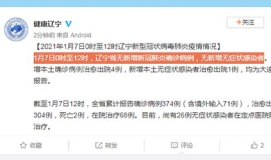 辽宁新冠感染者名单查询？辽宁新增新冠是哪个市的