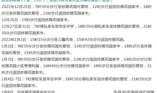 天津疫情病例活动轨迹，天津有狂犬病例吗