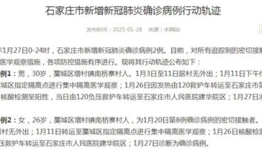 邢台疫情最新消息新增轨迹查询(河北邢台最新疫情)