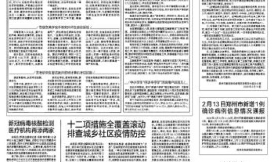 郑州通报新增13例 郑州有新增病例吗