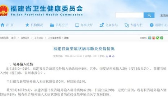 泉州新增一例确诊病例是哪里的 泉州发现一例