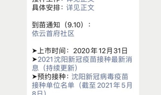 沈阳疫情控制政策最新消息(沈阳疾病防控中心)