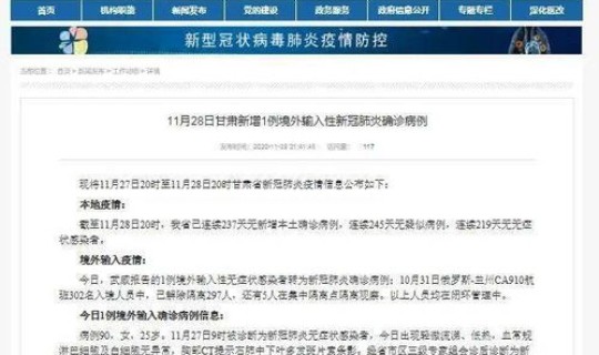 甘肃疫情境外输入11例病例？甘肃境外输入疫情最新消息