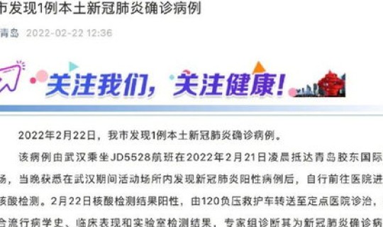 确诊病例青岛活动轨迹？青岛确诊病例是哪里的