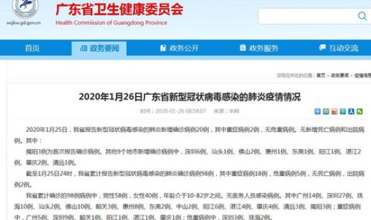 广东新增新冠肺炎多少例？广东新病毒叫什么