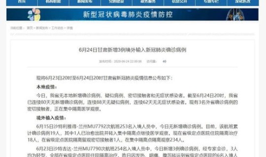 甘肃增3例境外输入，甘肃新增确诊病例最新消息