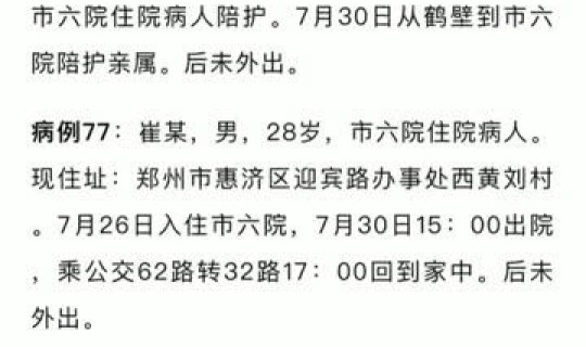 郑州新增3例行动轨迹 活动轨迹