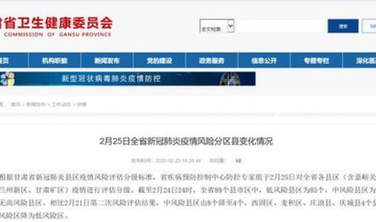 甘肃有中高风险区吗最新消息今天，甘肃省现在是低风险区吗