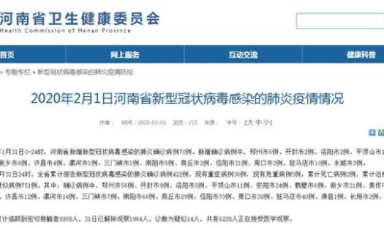 郑州确诊新型冠状 河南郑州最新确诊疫情