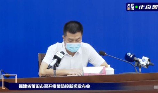 福建仙游疫情通报？泉州仙游疫情
