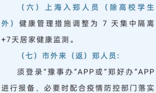 北京7天居家隔离政策？北京最新回京隔离规定