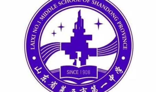 莱西一中排名(山东的高中排名) 莱西一中排名(山东的高中排名)