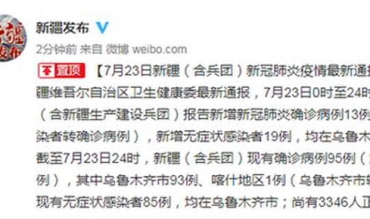 新疆新增病例详情最新情况？乌鲁木齐又有新病例了吗