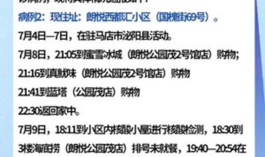 郑州新冠疫情确诊病例	，郑州确诊病例最新消息