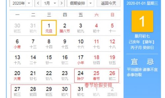 春节放假2020时间，2026年春节放假通知