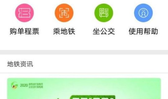 公交或者地铁 地铁出行app