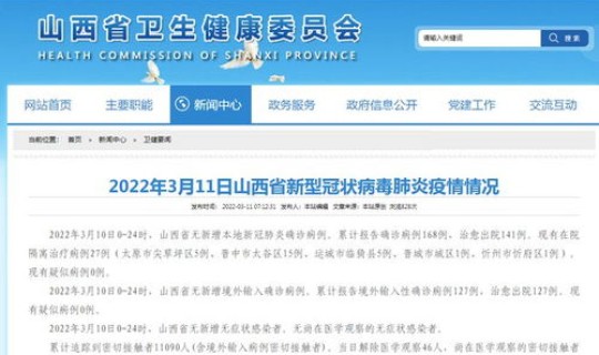 今天山西省新增病例 山西昨天新增病例是哪里人