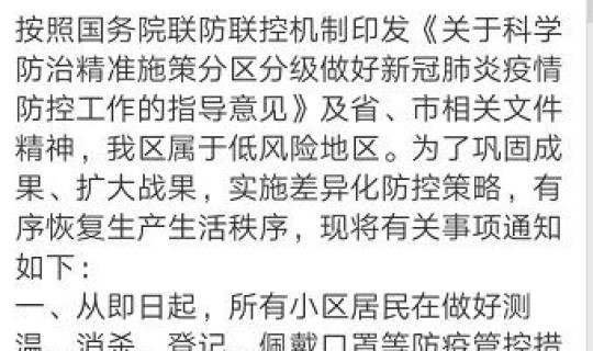 石家庄长安区最新疫情防控措施 2021年石家庄解封时间是