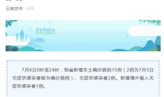 云南新增本土确诊病例？云南有什么病毒感染