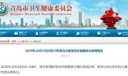 青岛出现了一例新冠肺炎？山东青岛新型肺炎病例