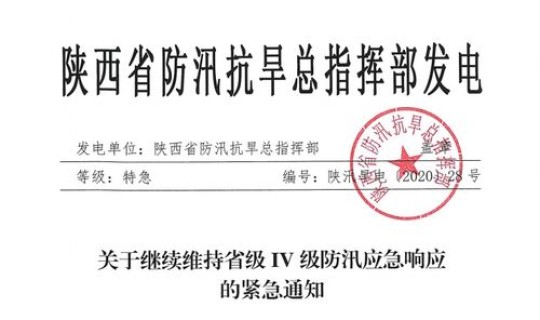 陕西省西安紧急通知 西安最新的通知