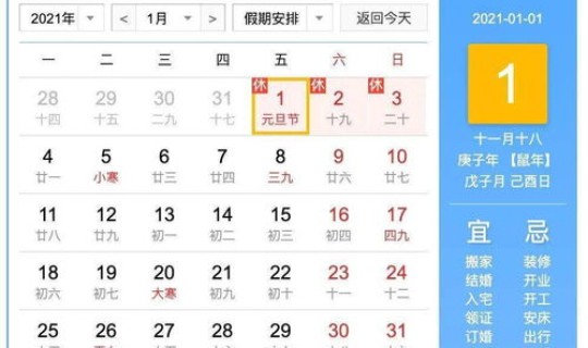 2021年 五一放假？2021年元旦假期