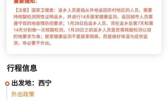 各地返乡隔离政策查询入口 各个地方隔离最新通知