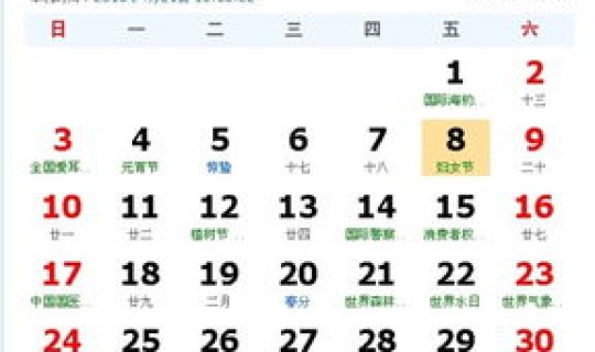 今天几月几号了阳历？阳历今天是几月几号