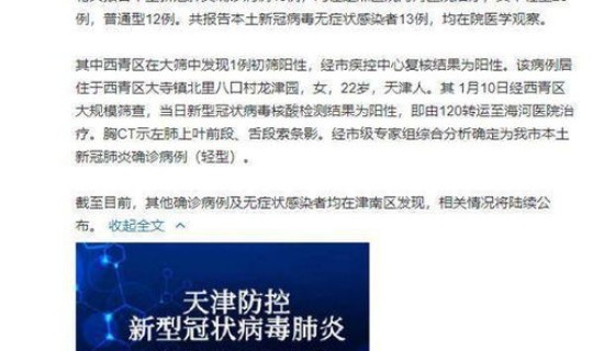 廊坊市新冠肺炎确诊病例最新消息 廊坊市传染病医院