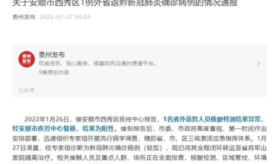 贵州省新增本土确诊病例？贵州近期有新冠吗