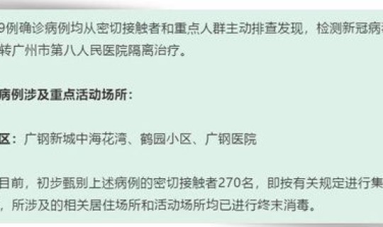 广州新增确诊病例，广州近期出现的病毒有哪些