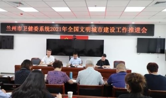 兰州最新疫区消息(兰州市卫健委官网)