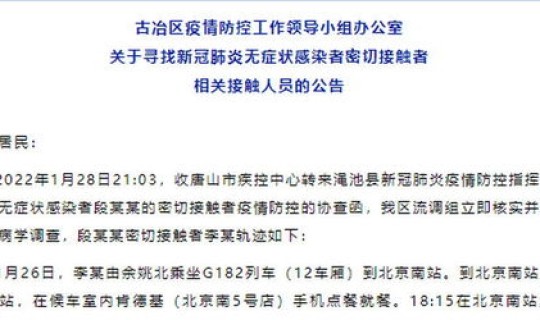 顺义区感染者行动轨迹？北京密接者行程轨迹