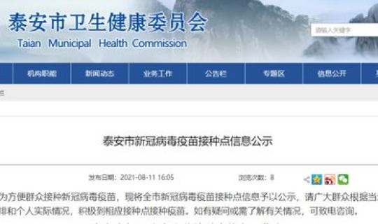 莱西新冠疫情最新情况 莱西疫苗接种地点电话