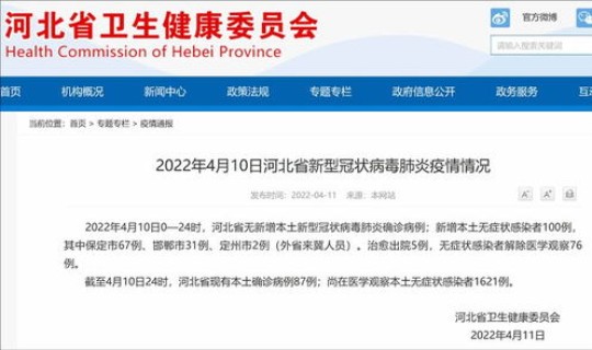 河北新增6例本地无症状 今天新增多少例