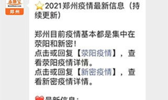 郑州开始管控了吗 郑州什么时间解除管控