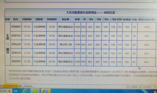 大连到烟台的轮渡价格及时间表 大连到烟台轮渡车辆怎么收费