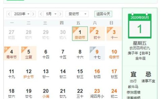 2025年五一法定是2天吗 五一什么时候确定为法定节假日