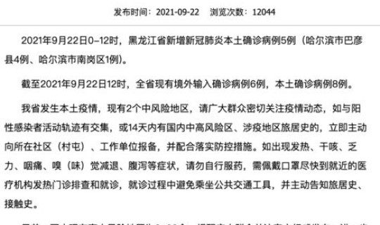 黑龙江新增病例在哪个城市 黑龙江新增病例是什么地方的人